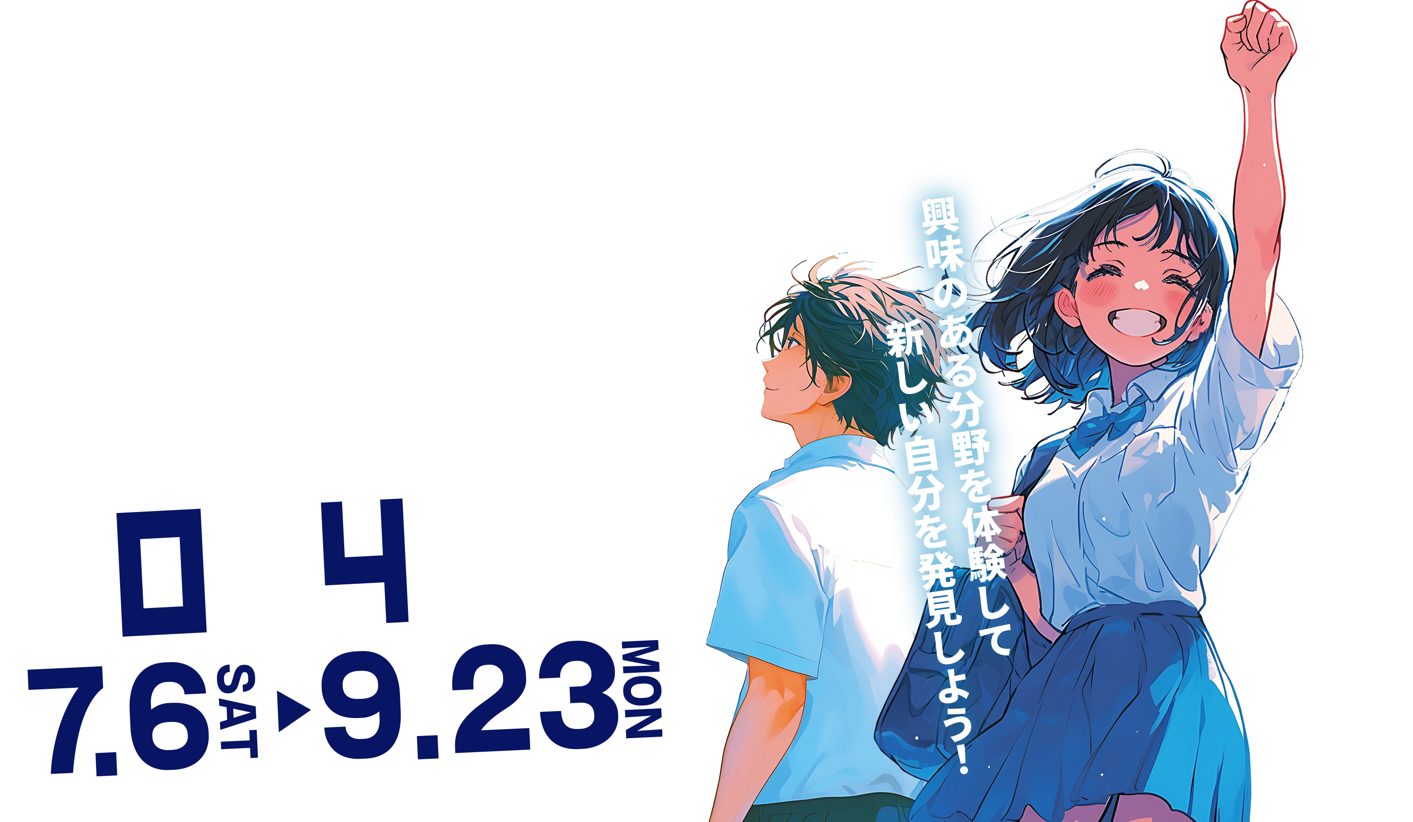 オシゴト体験セミナー2024 7.6 MON ▶ 9.23 MON 香川県委託事業